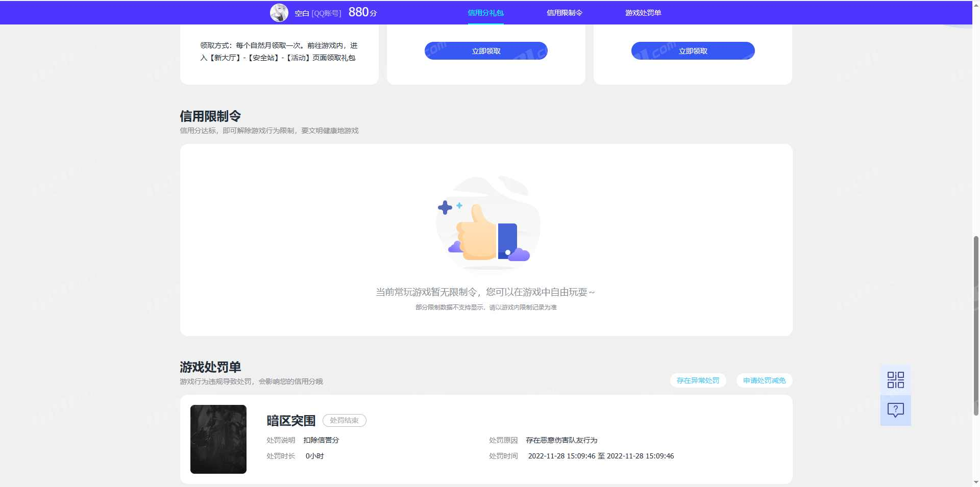 WZQM4510878王者荣耀账号详情图7 WZQM4510878王者荣耀账号详情图7