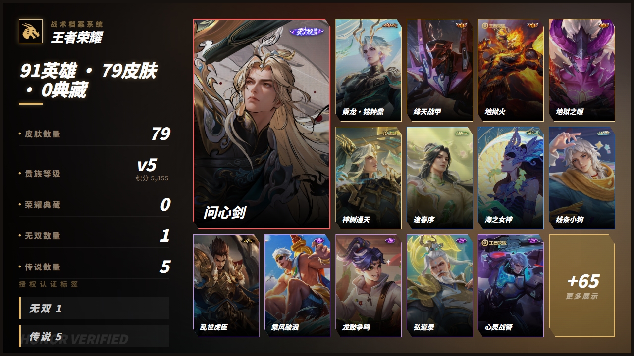WZQM4510878王者荣耀账号详情图3 WZQM4510878王者荣耀账号详情图3