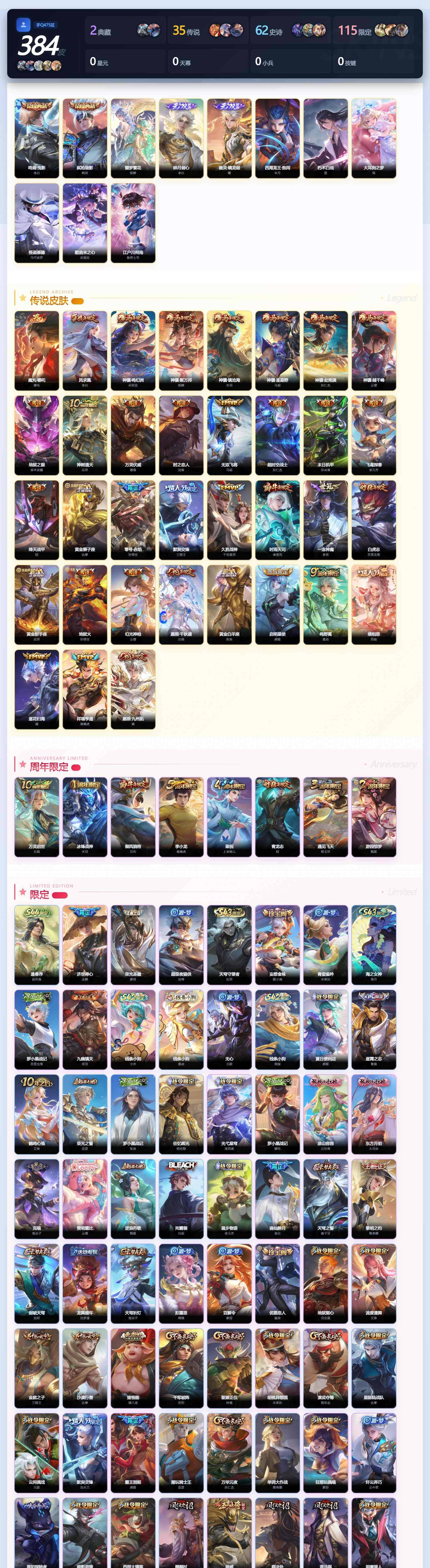 WZQM4486971王者荣耀账号详情图4 WZQM4486971王者荣耀账号详情图4
