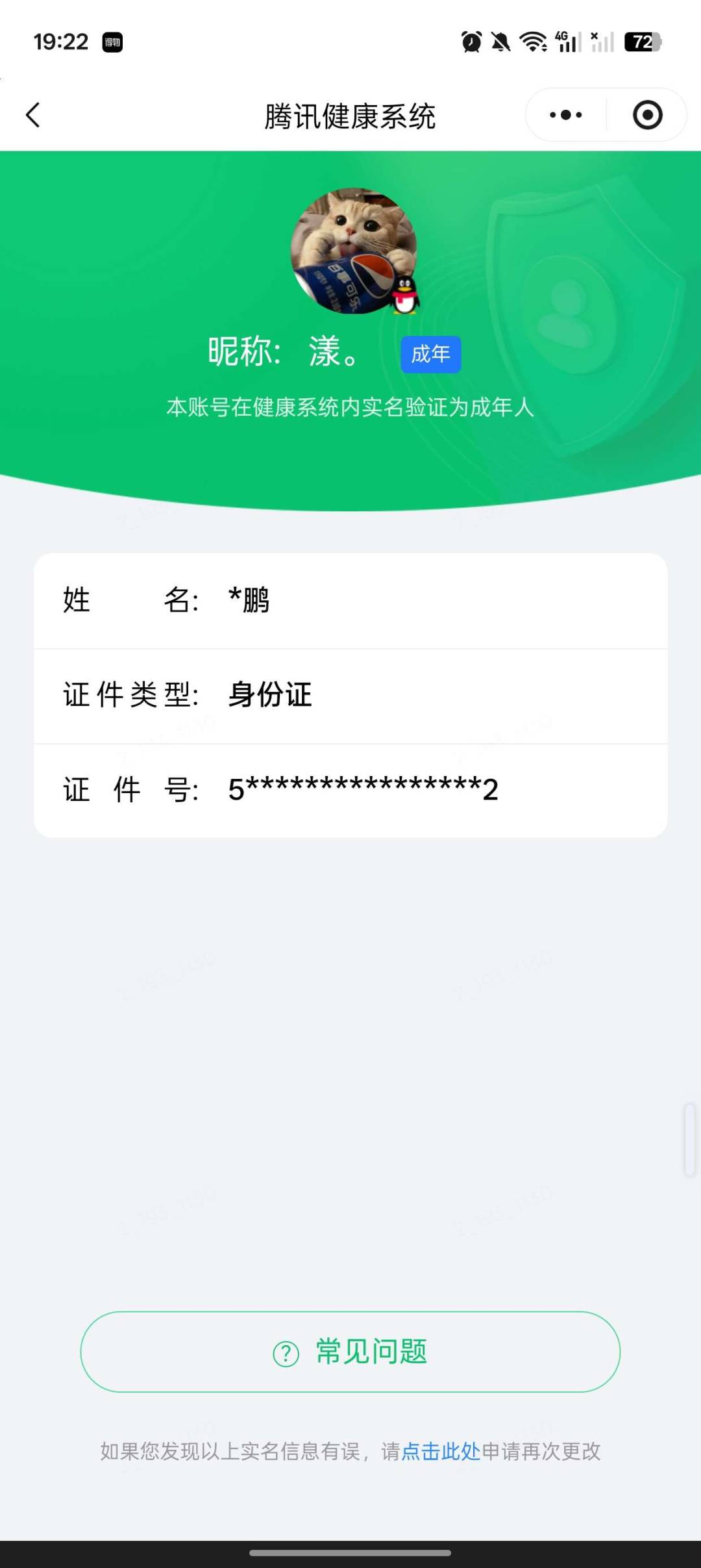 WZQM4496425王者荣耀账号详情图8 WZQM4496425王者荣耀账号详情图8