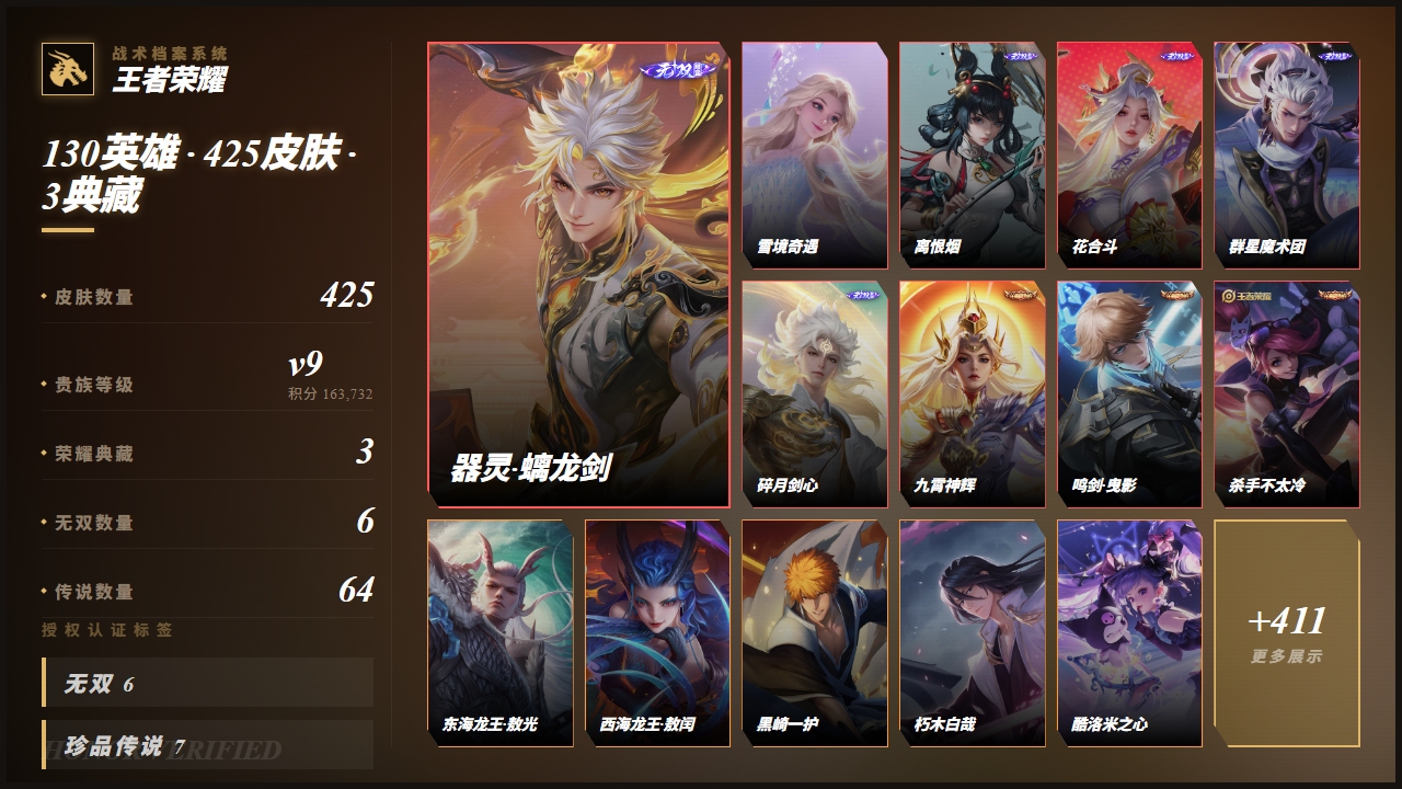 WZQM4496425王者荣耀账号详情图4 WZQM4496425王者荣耀账号详情图4