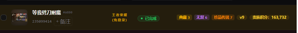 WZQM4496425王者荣耀账号详情图3 WZQM4496425王者荣耀账号详情图3