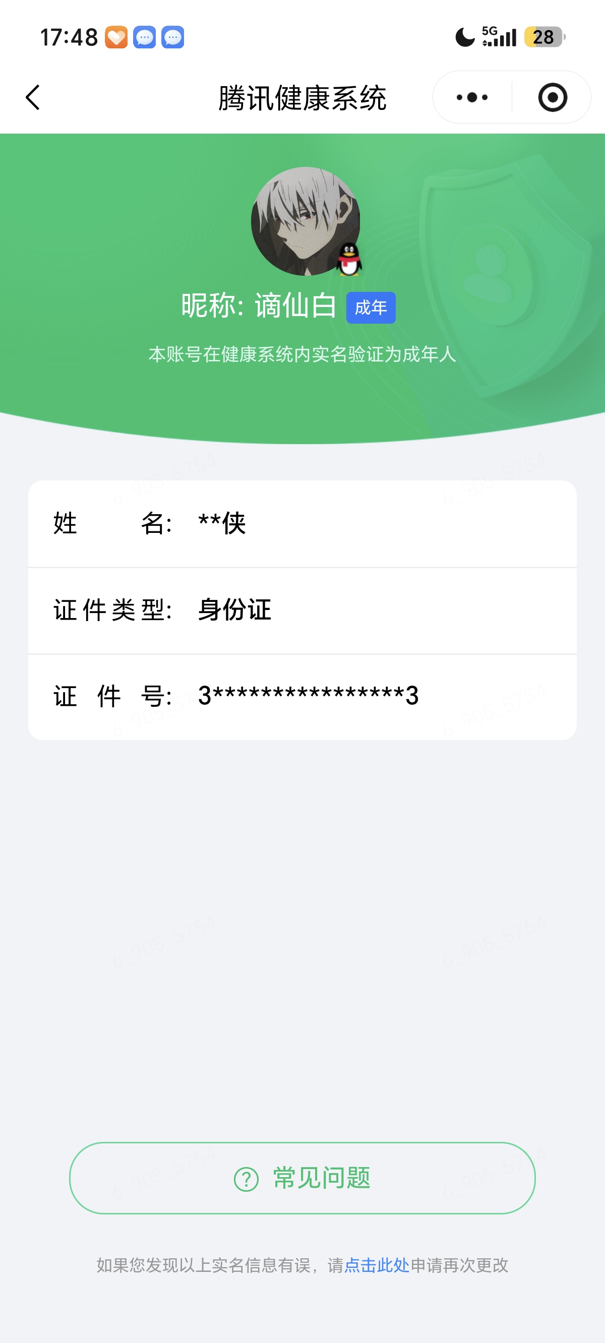 WZQM4486974王者荣耀账号详情图5 WZQM4486974王者荣耀账号详情图5