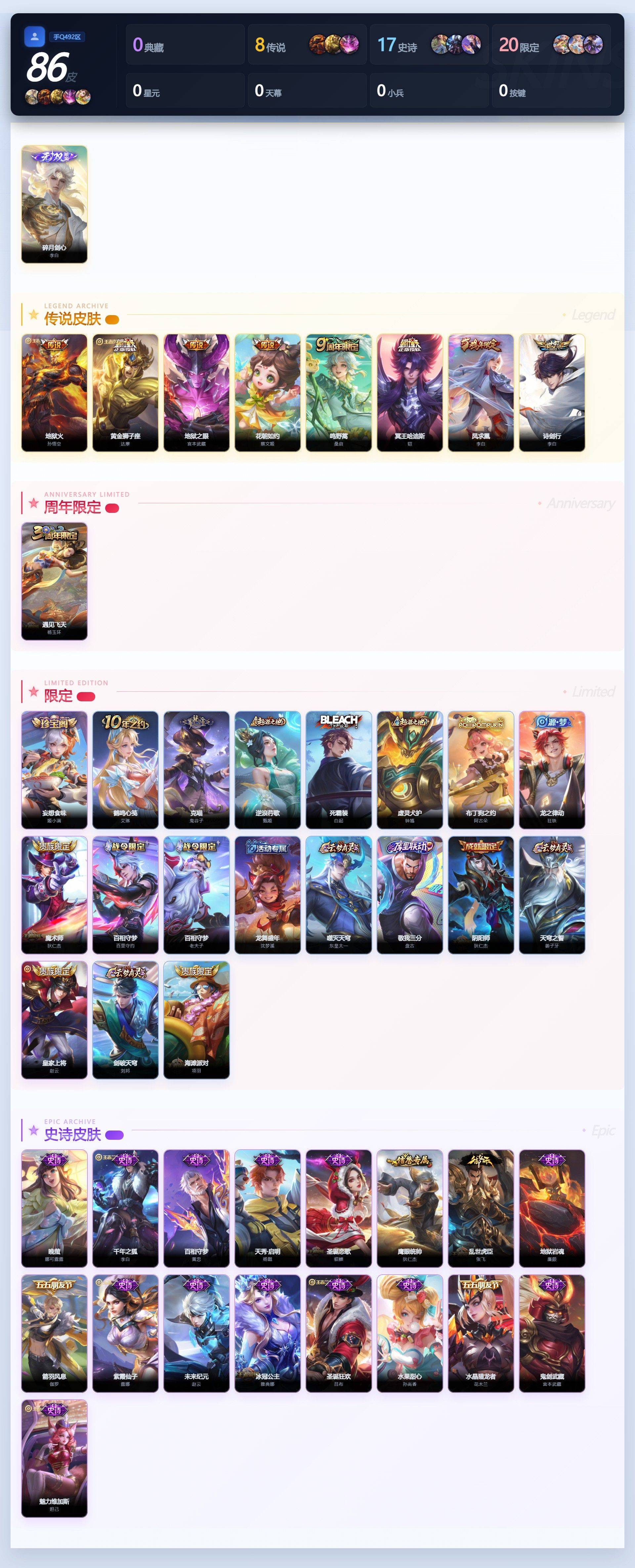WZQM4486974王者荣耀账号详情图4 WZQM4486974王者荣耀账号详情图4