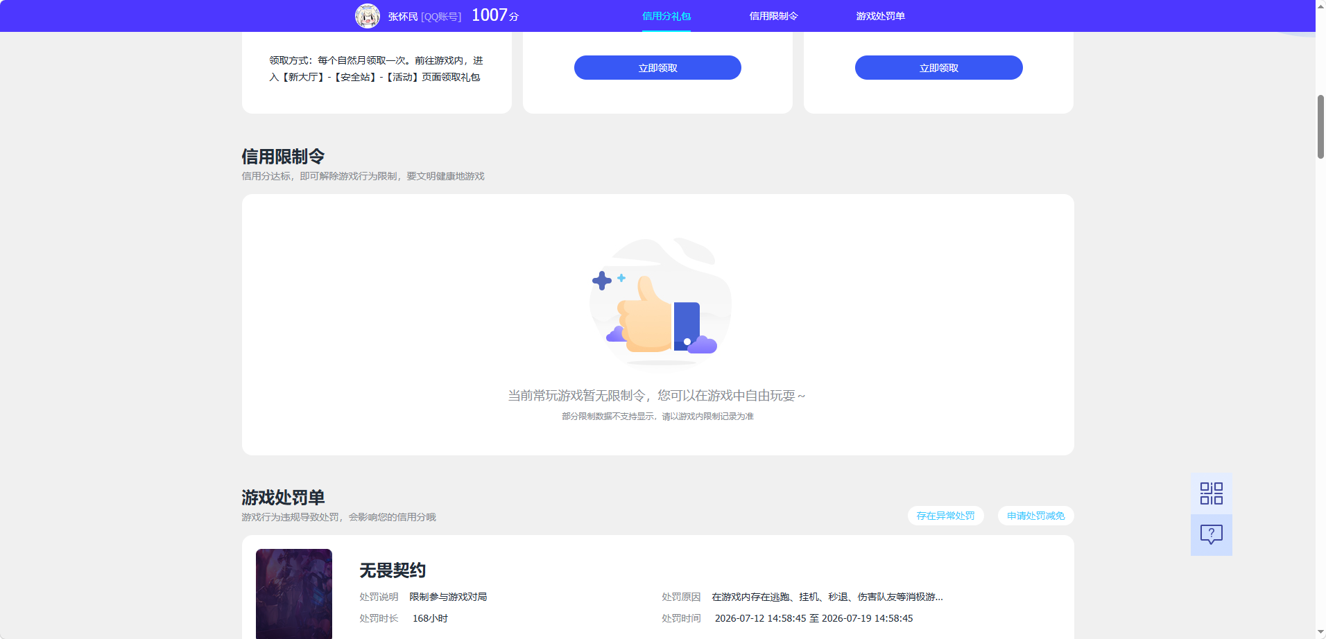 WZQM4486979王者荣耀账号详情图6 WZQM4486979王者荣耀账号详情图6