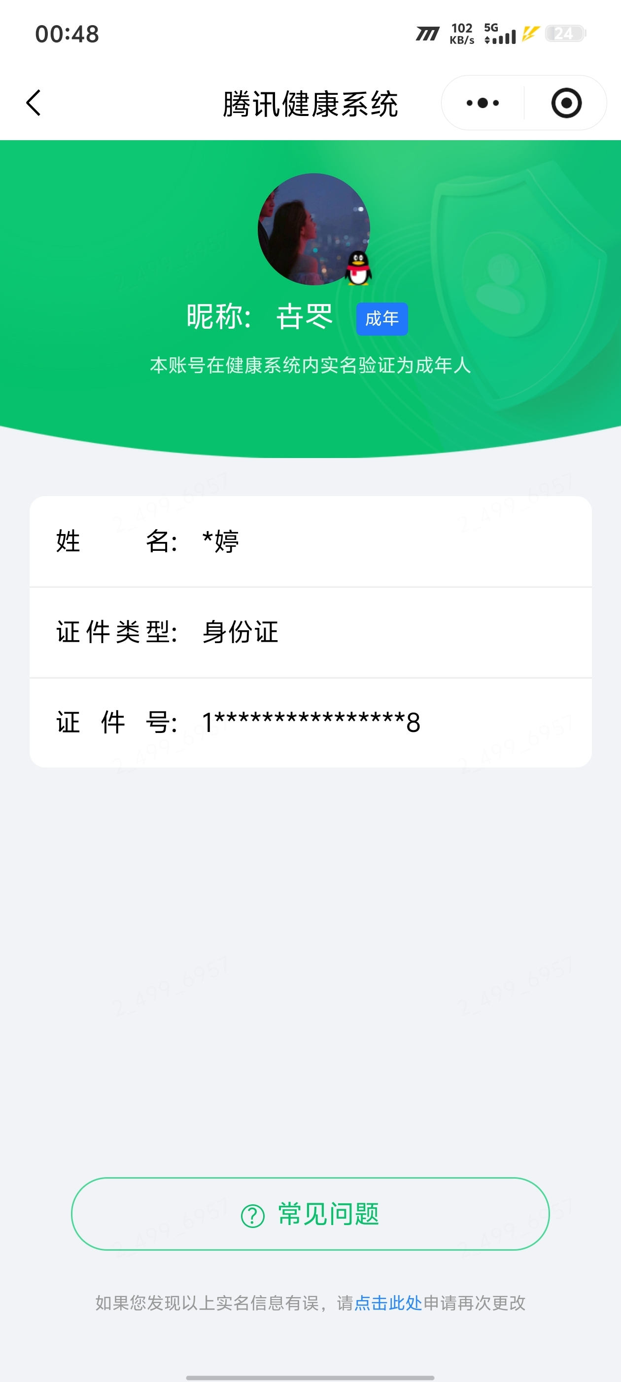 WZQM4486979王者荣耀账号详情图7 WZQM4486979王者荣耀账号详情图7