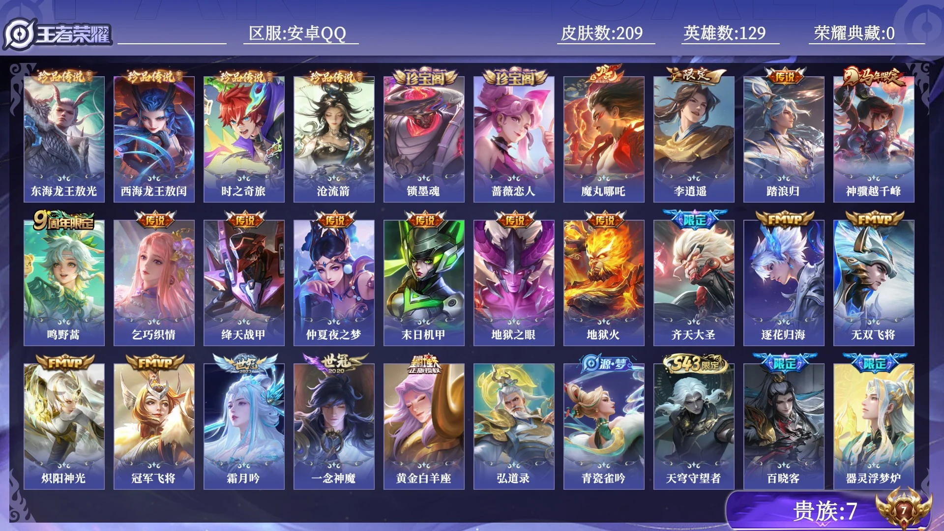 WZQM4520449王者荣耀账号详情图8 WZQM4520449王者荣耀账号详情图8