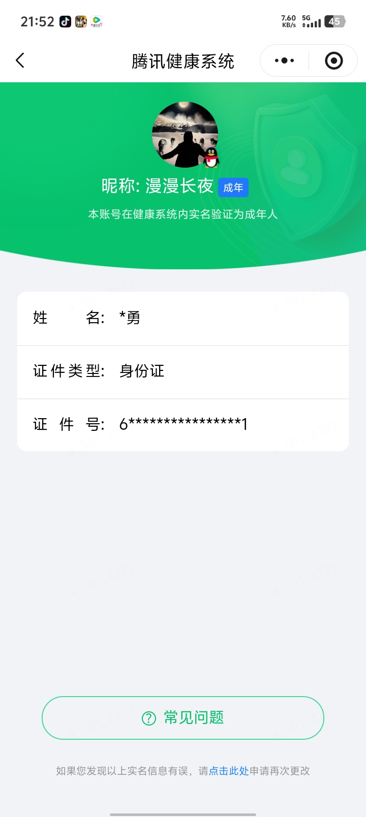 WZQM4520449王者荣耀账号详情图5 WZQM4520449王者荣耀账号详情图5