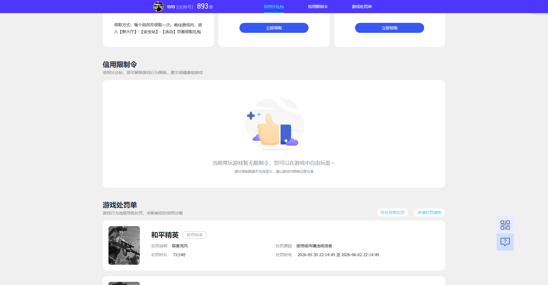 WZQM4520449王者荣耀账号详情图3 WZQM4520449王者荣耀账号详情图3