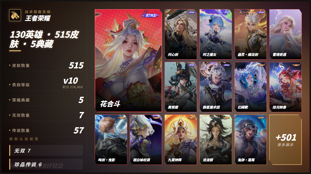 WZQM4487331王者荣耀账号详情图3