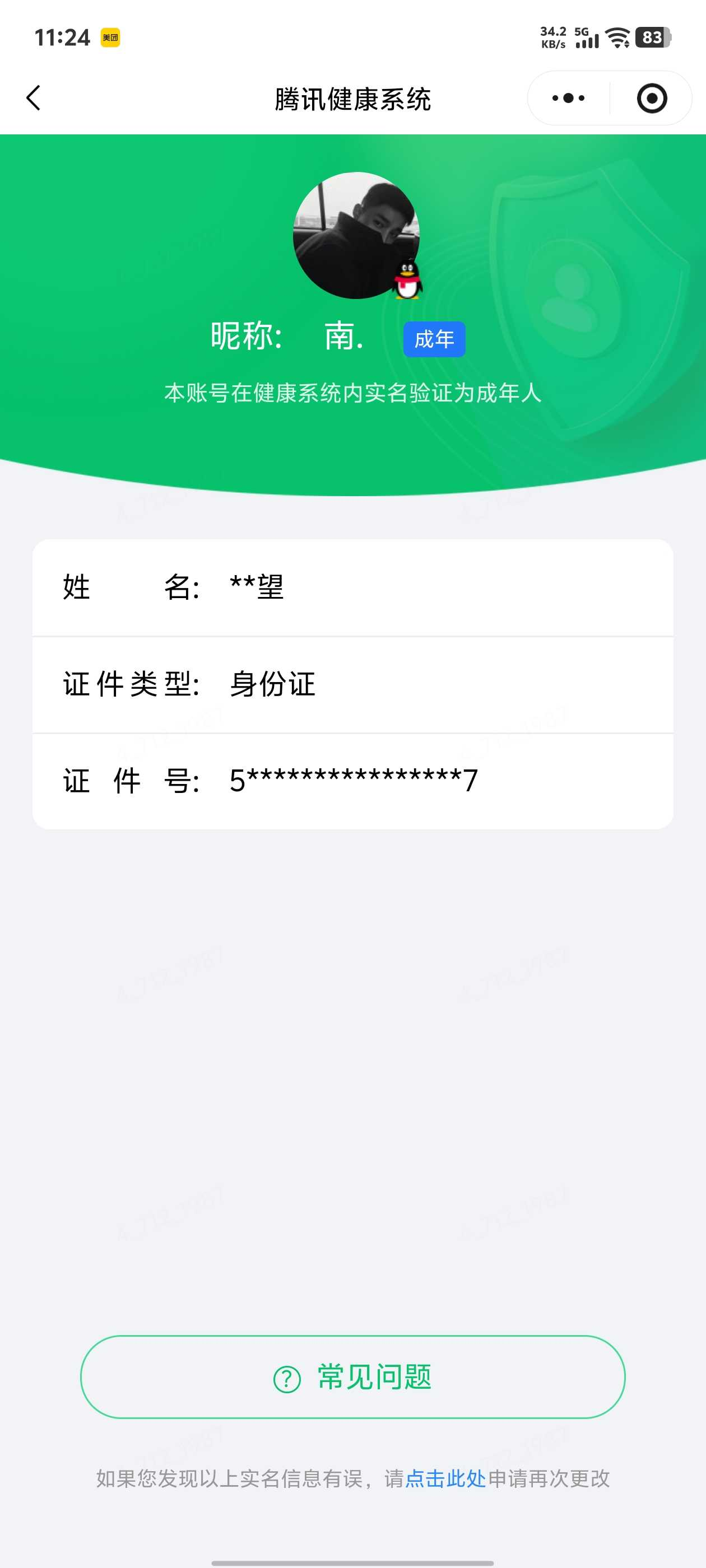 王者荣耀账号苹果QQ【精品号手慢无】背包，铭文，积分夺宝以上号为准， v7 贵族积分：39,053，万战10870金标5