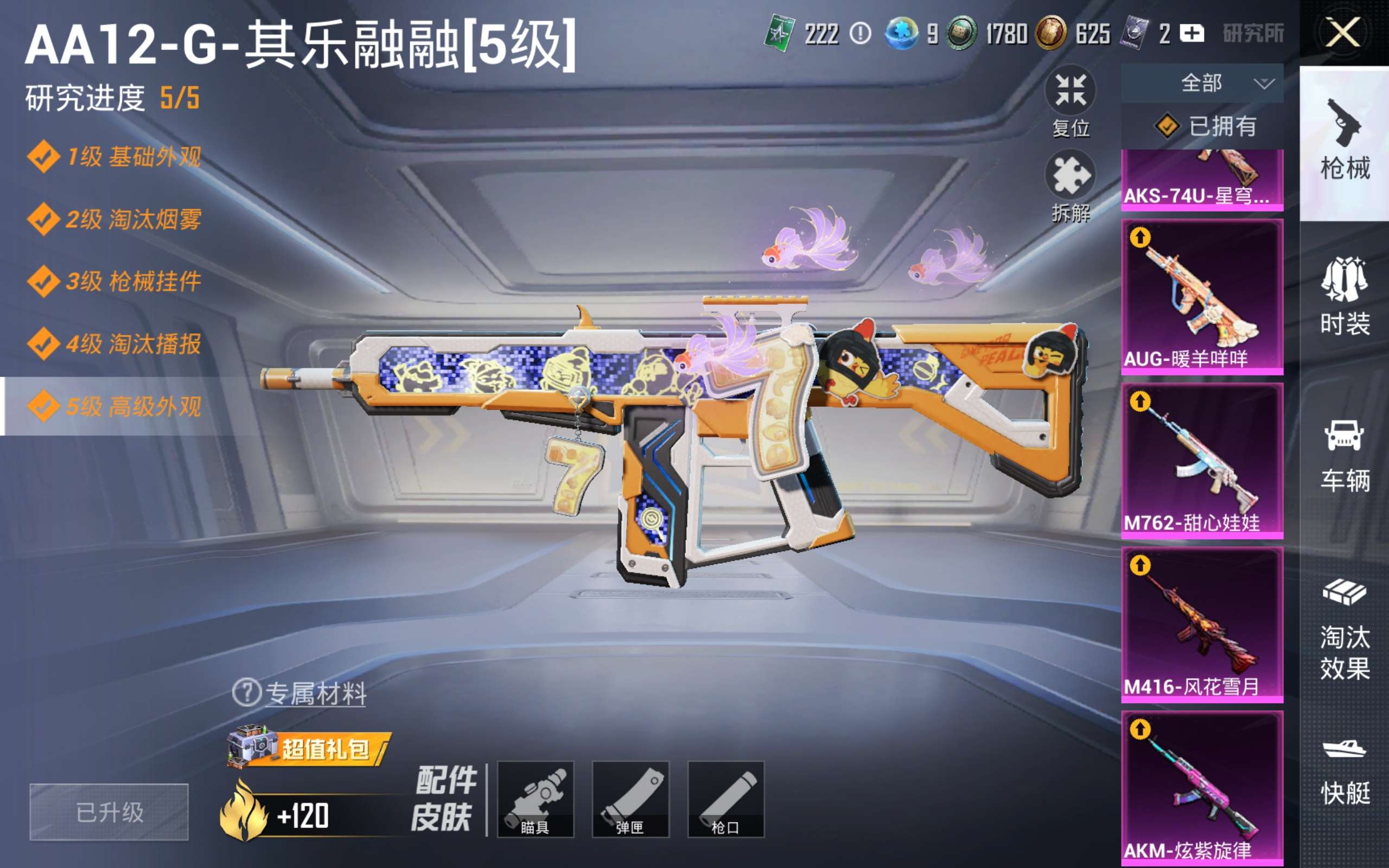 HPQM4286537和平精英账号详情图8