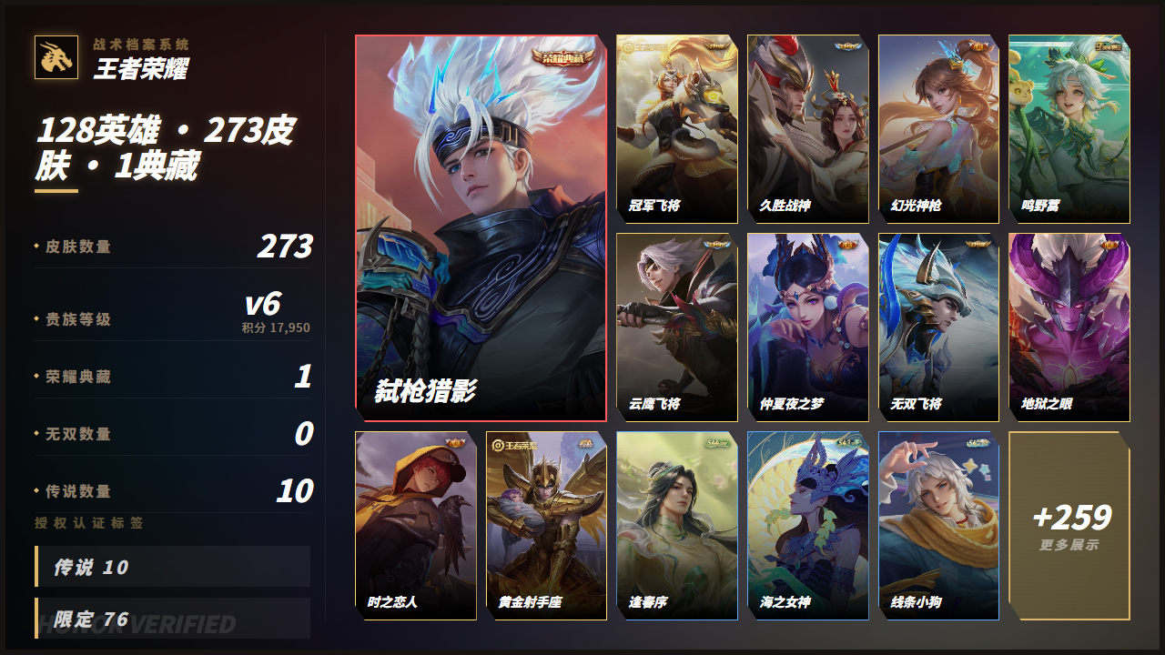 WZQM4529401王者荣耀账号详情图3