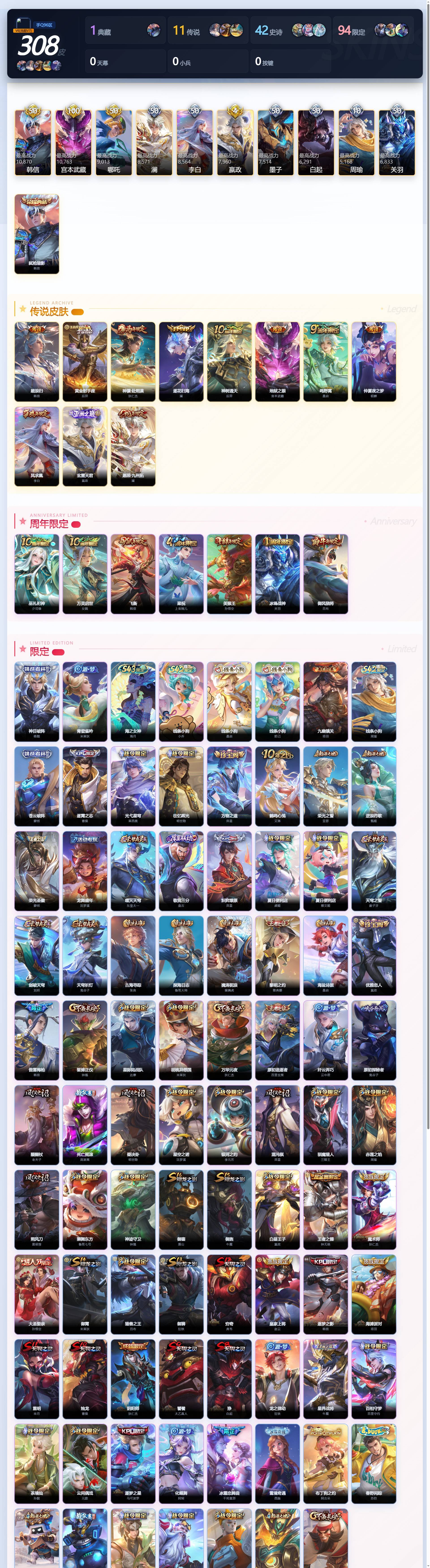 WZQM4487447王者荣耀账号详情图4