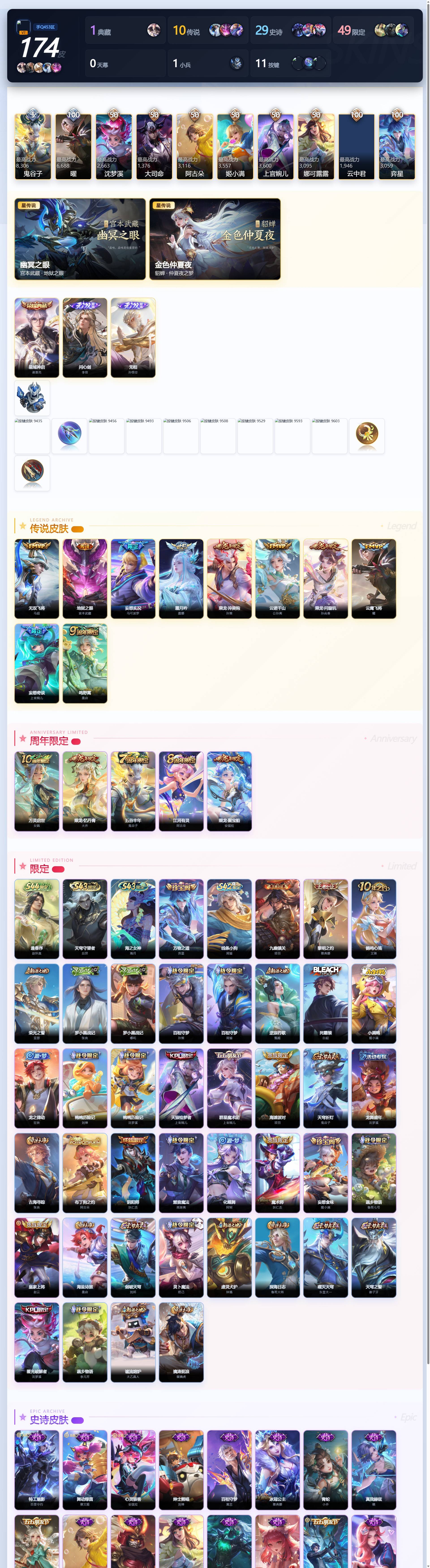 WZQM4487553王者荣耀账号详情图4 WZQM4487553王者荣耀账号详情图4