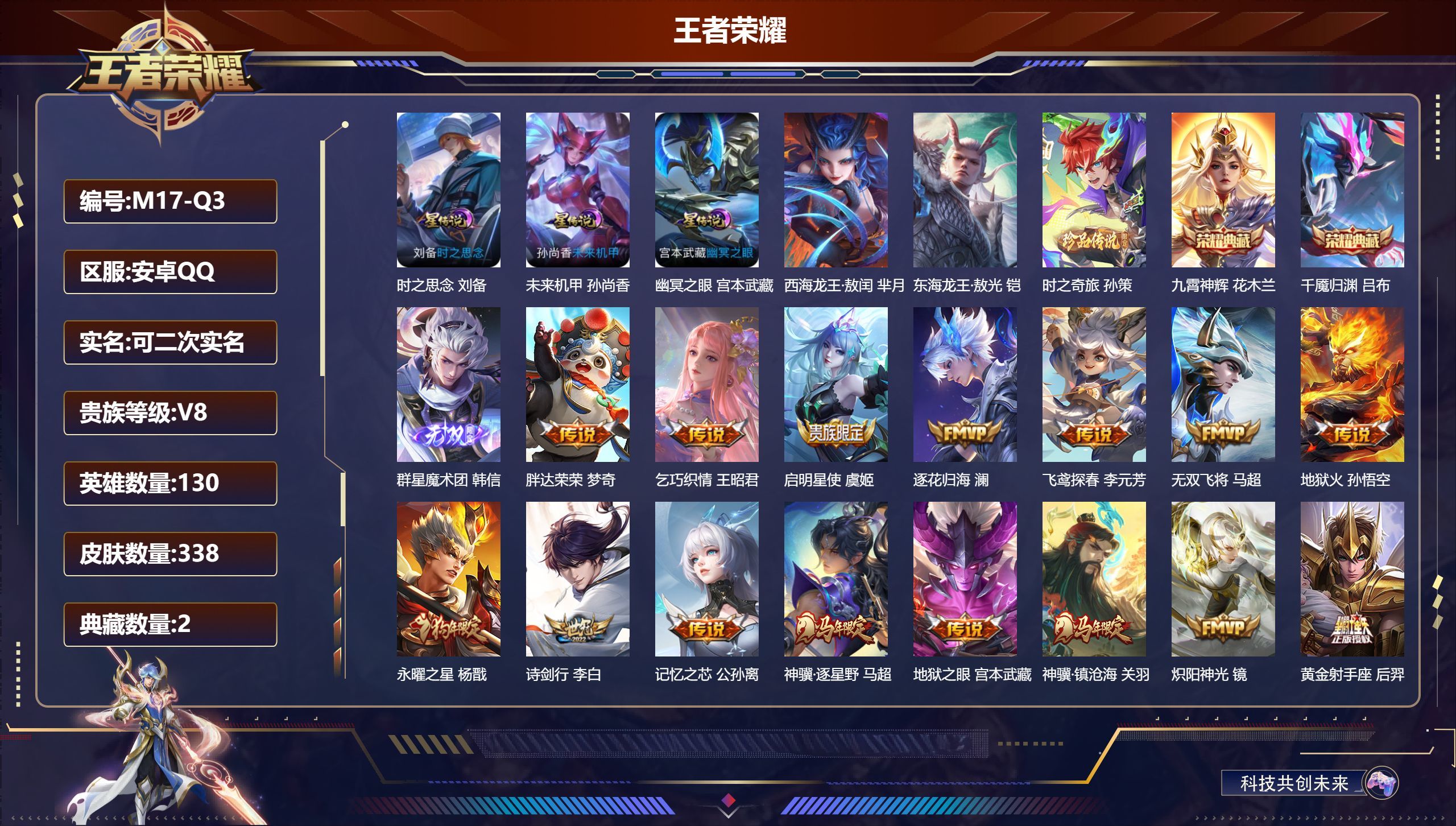 WZQM4487552王者荣耀账号详情图3 WZQM4487552王者荣耀账号详情图3