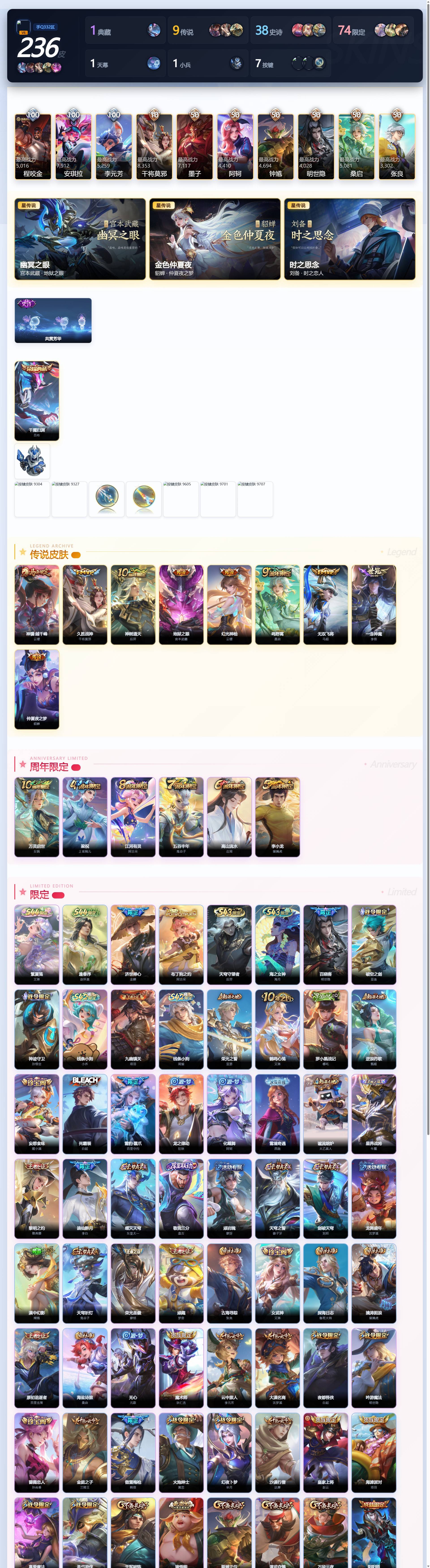 WZQM4487561王者荣耀账号详情图4