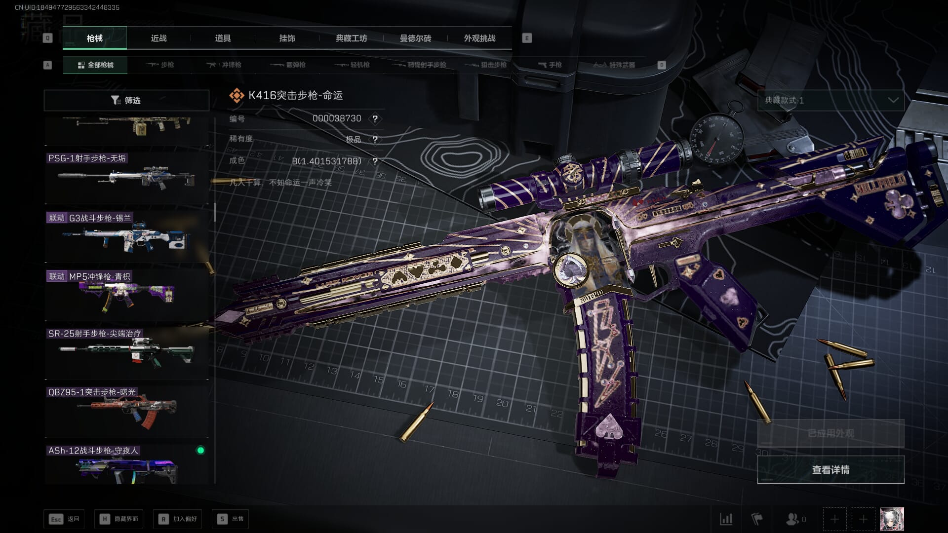 SJZQM4202782三角洲行动账号详情图26