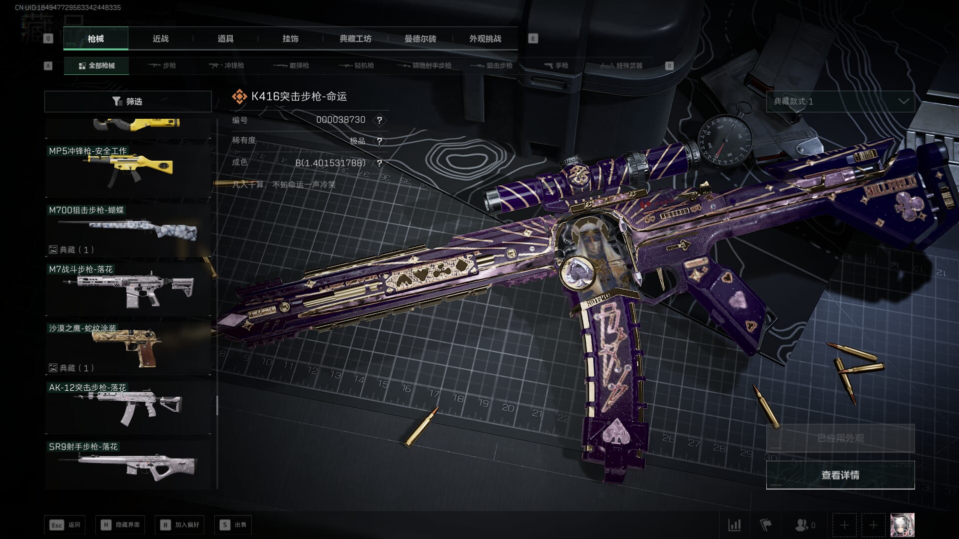 SJZQM4202782三角洲行动账号详情图23