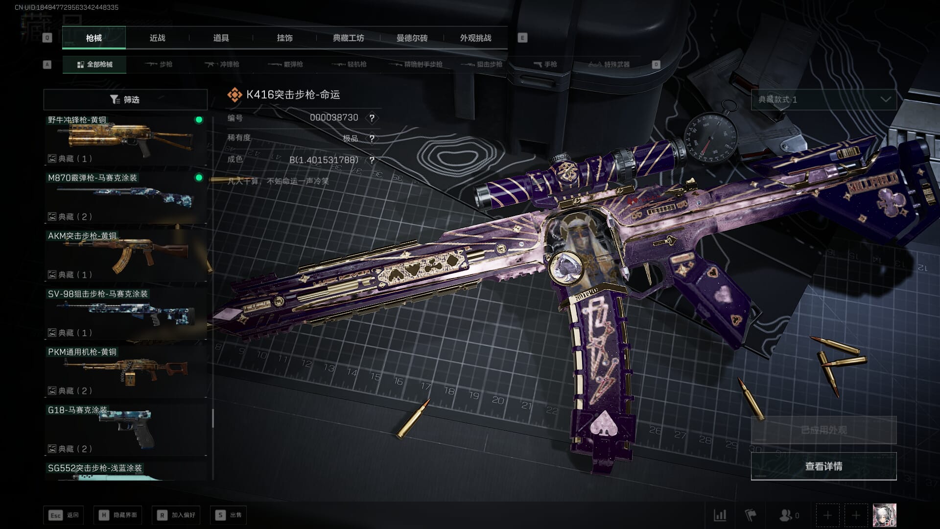 SJZQM4202782三角洲行动账号详情图32