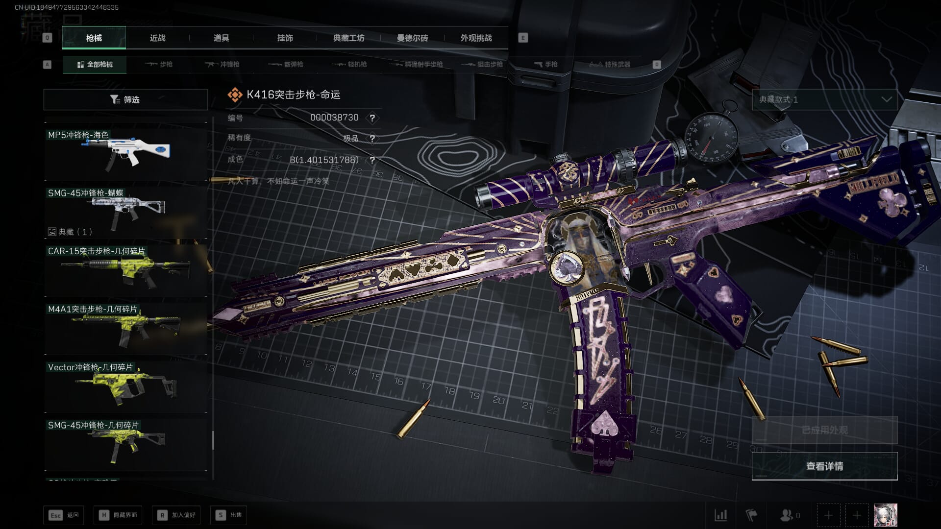 SJZQM4202782三角洲行动账号详情图41