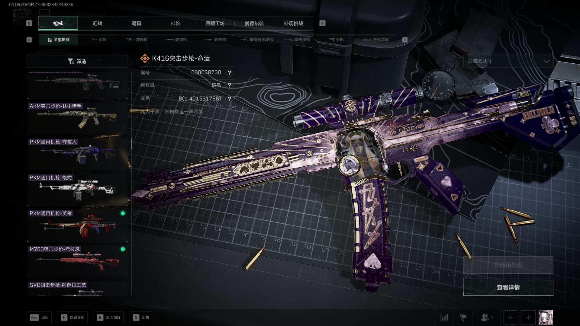 SJZQM4202782三角洲行动账号详情图36