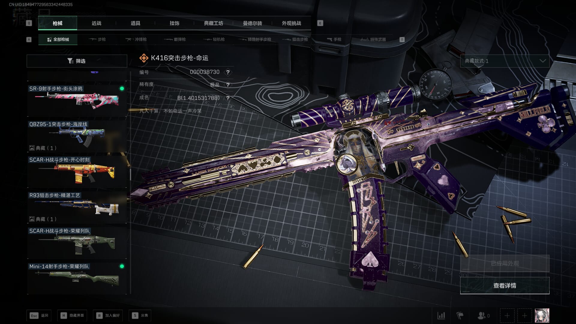 SJZQM4202782三角洲行动账号详情图39