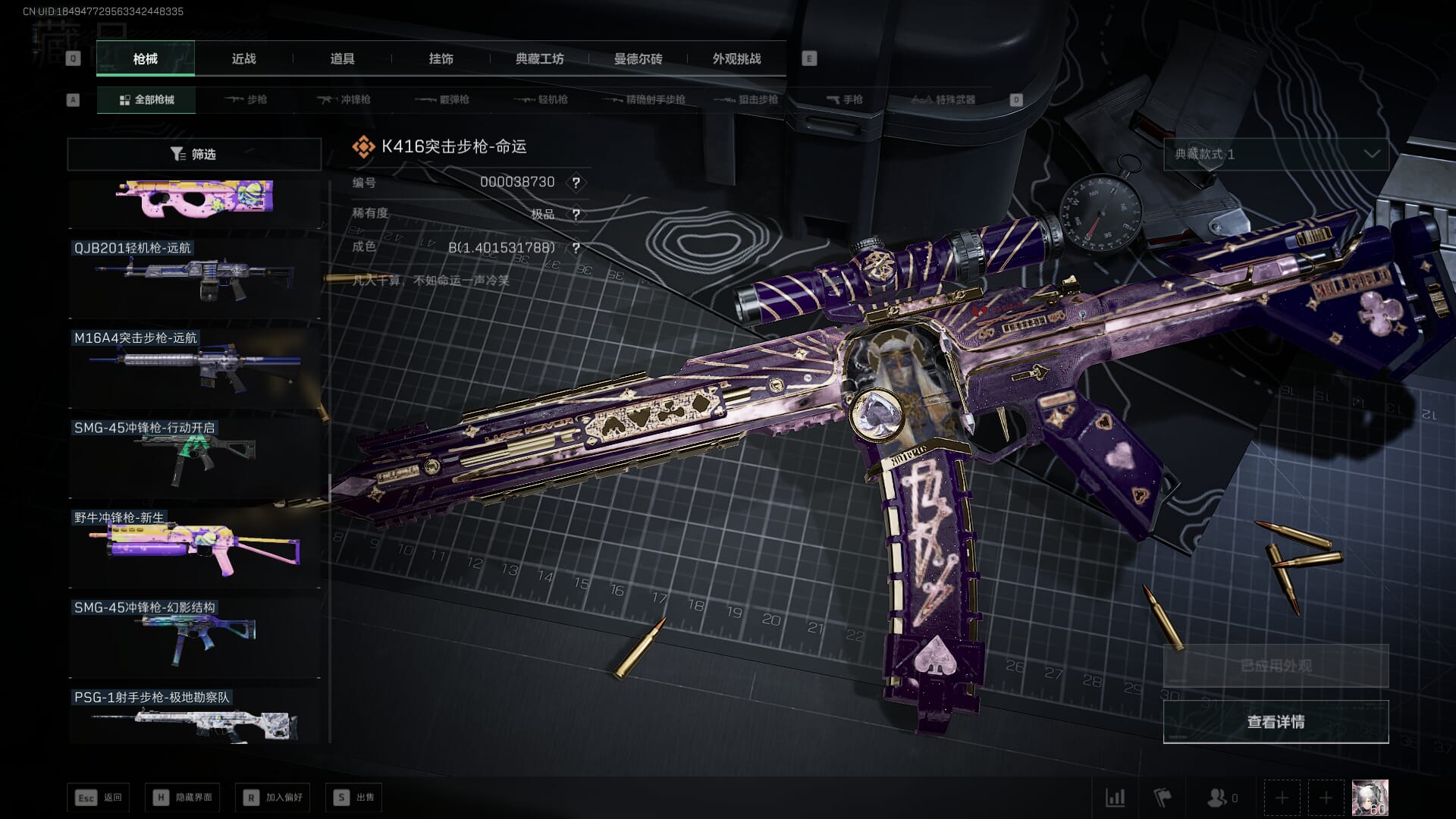 SJZQM4202782三角洲行动账号详情图47