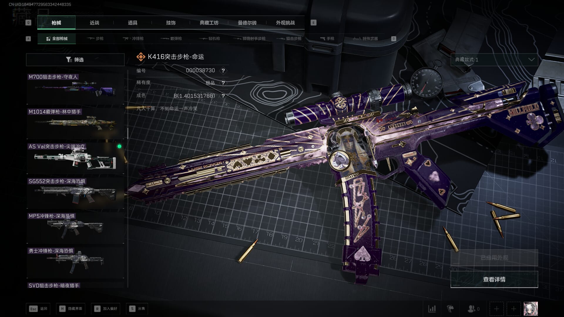 SJZQM4202782三角洲行动账号详情图55