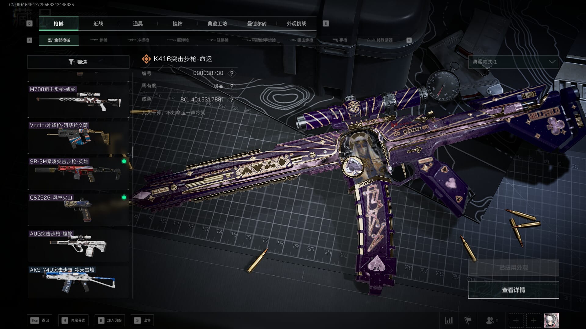 SJZQM4202782三角洲行动账号详情图57