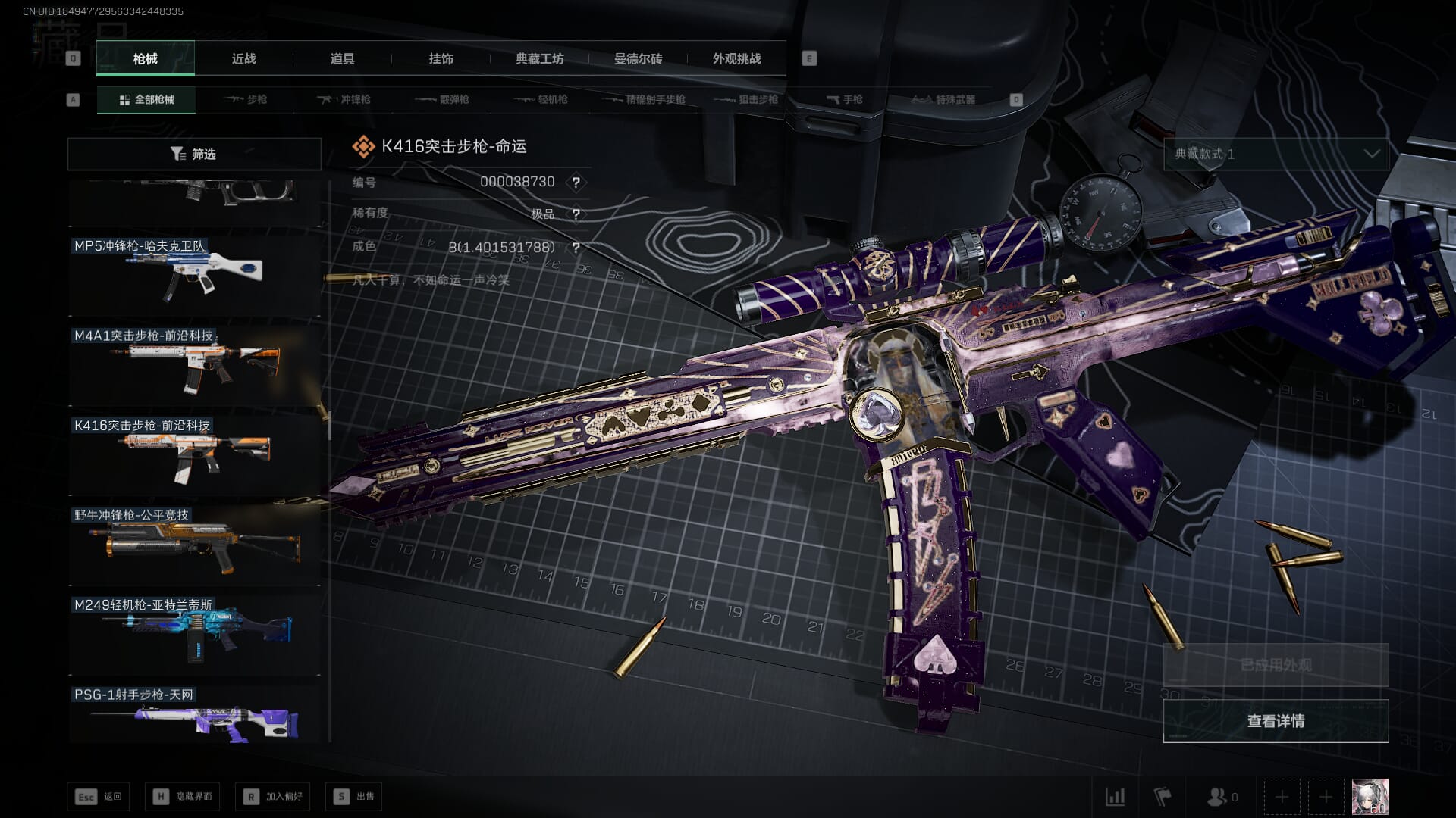 SJZQM4202782三角洲行动账号详情图68