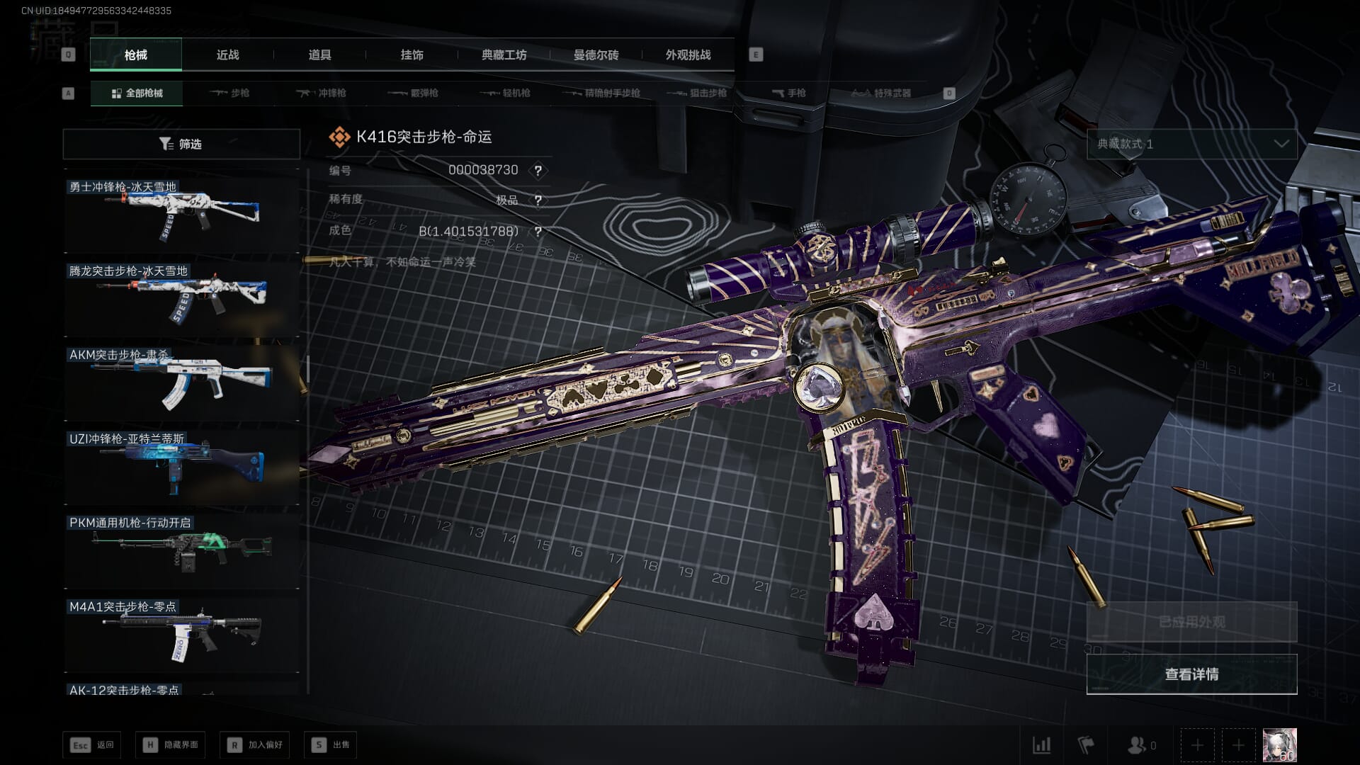 SJZQM4202782三角洲行动账号详情图74