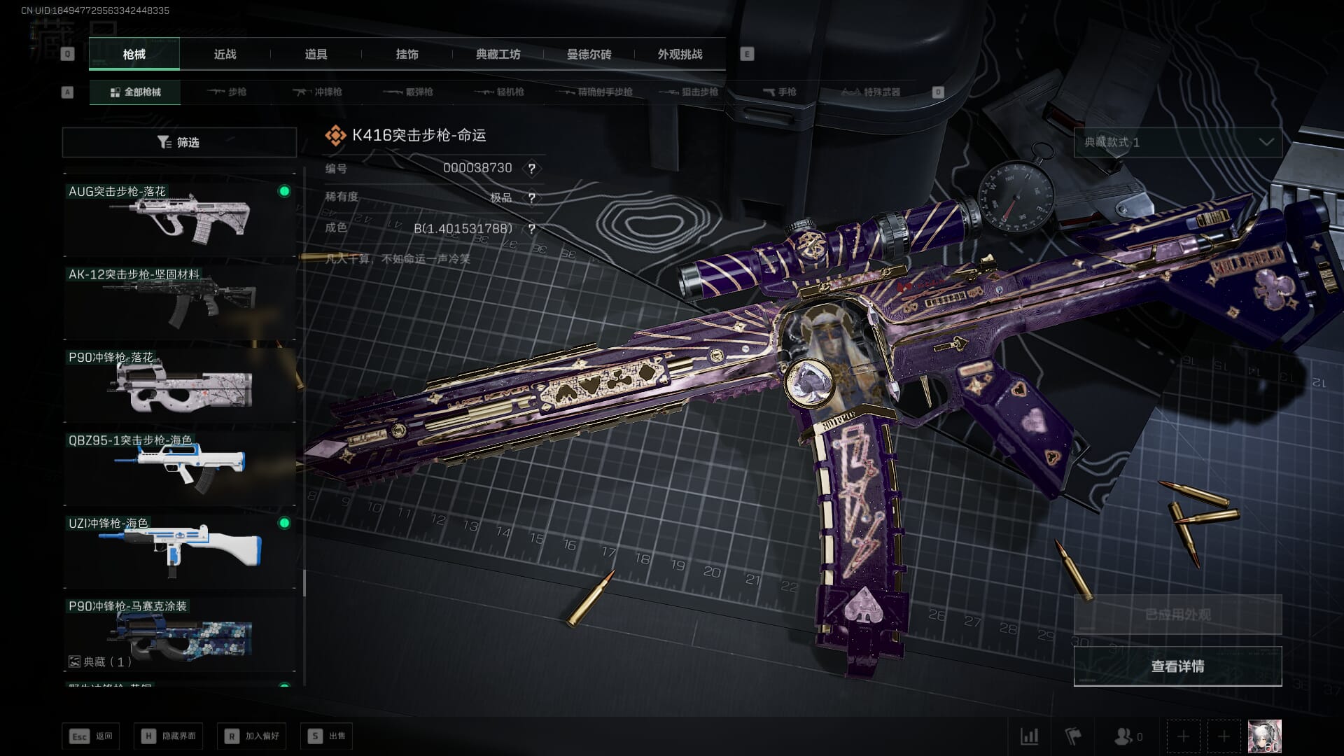 SJZQM4202782三角洲行动账号详情图81