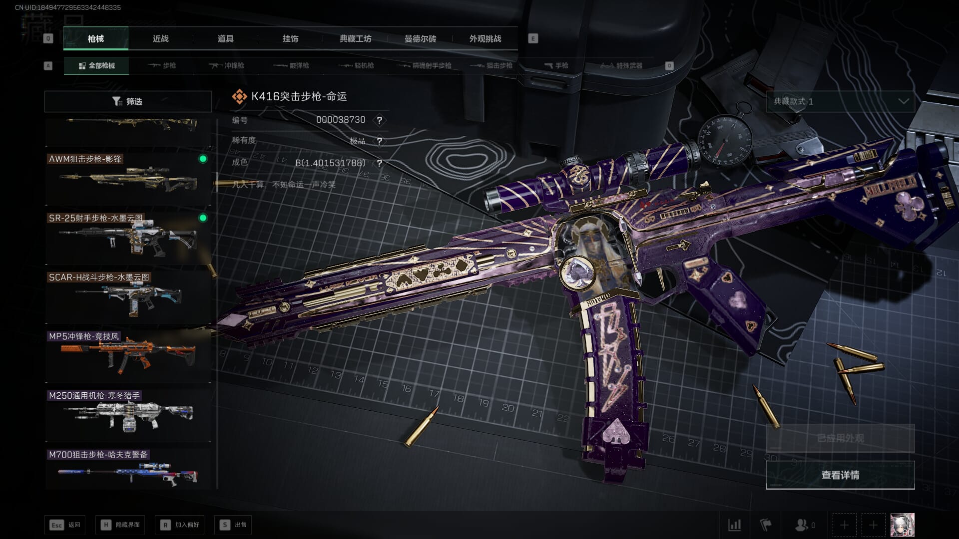 SJZQM4202782三角洲行动账号详情图79