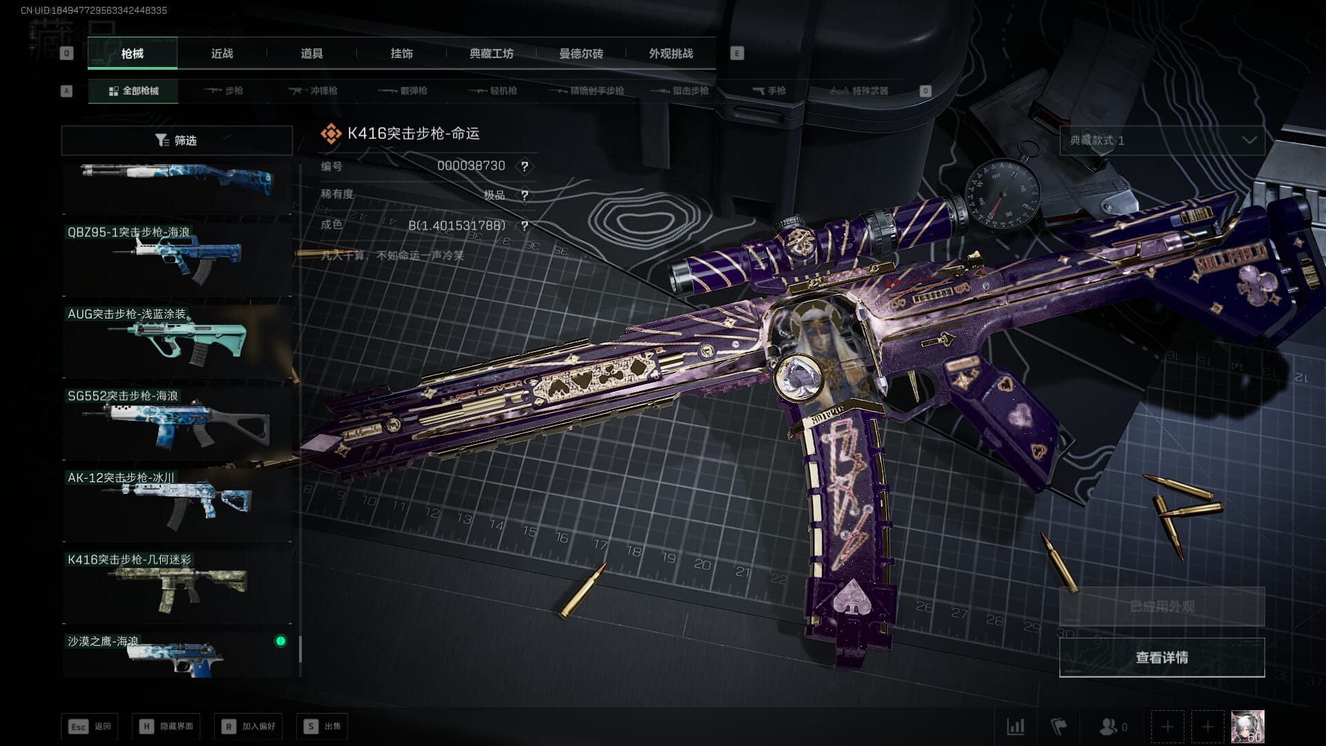 SJZQM4202782三角洲行动账号详情图83