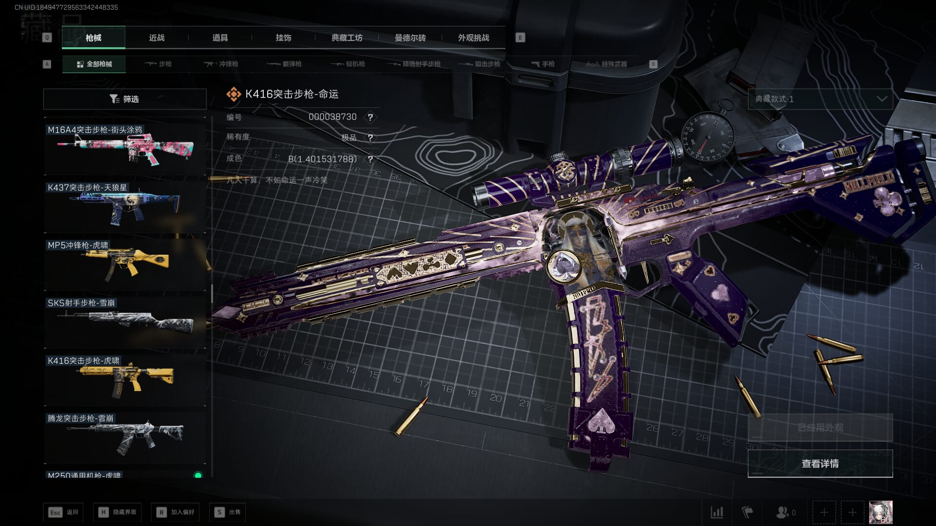 SJZQM4202782三角洲行动账号详情图78