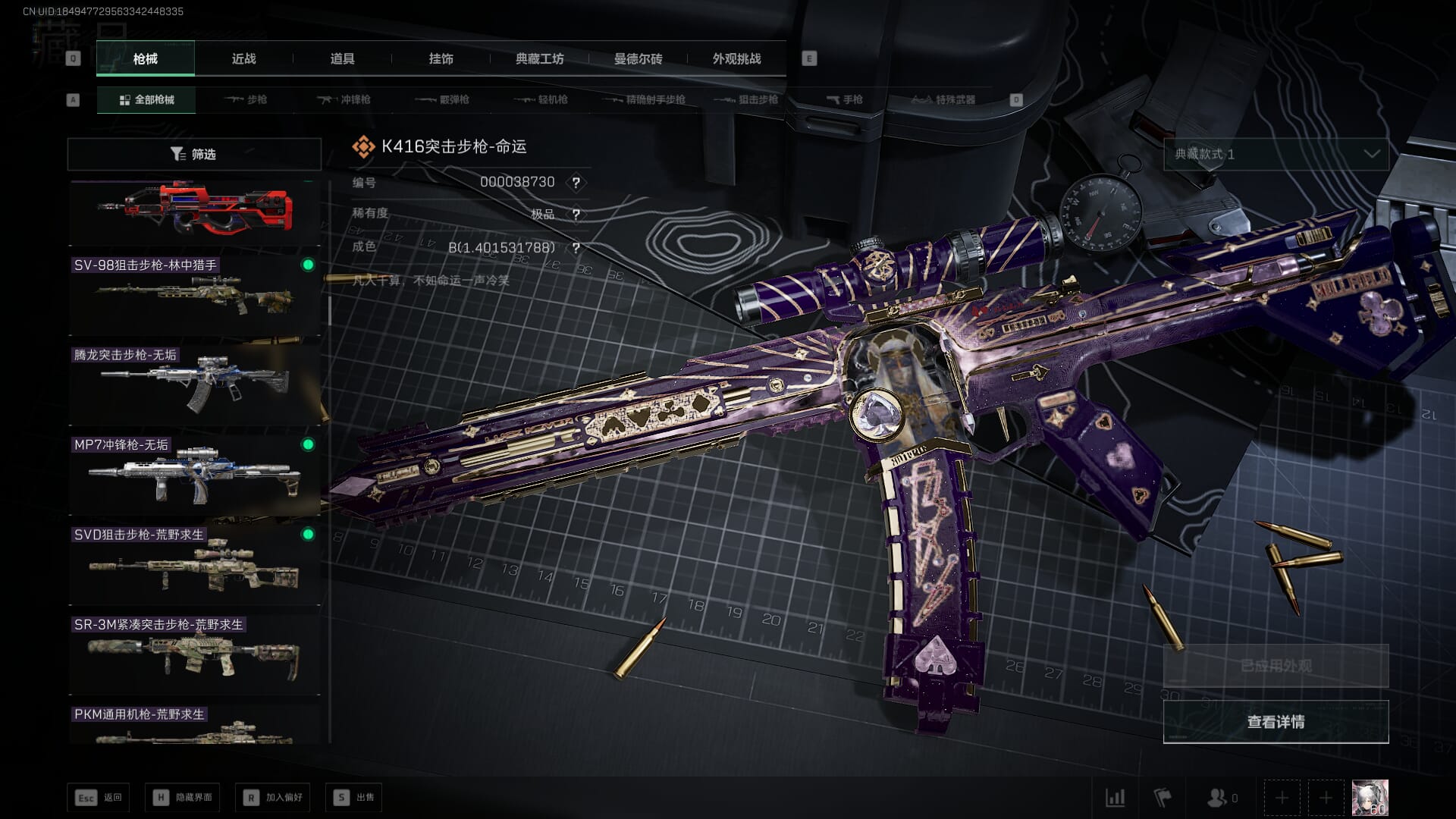 SJZQM4202782三角洲行动账号详情图84