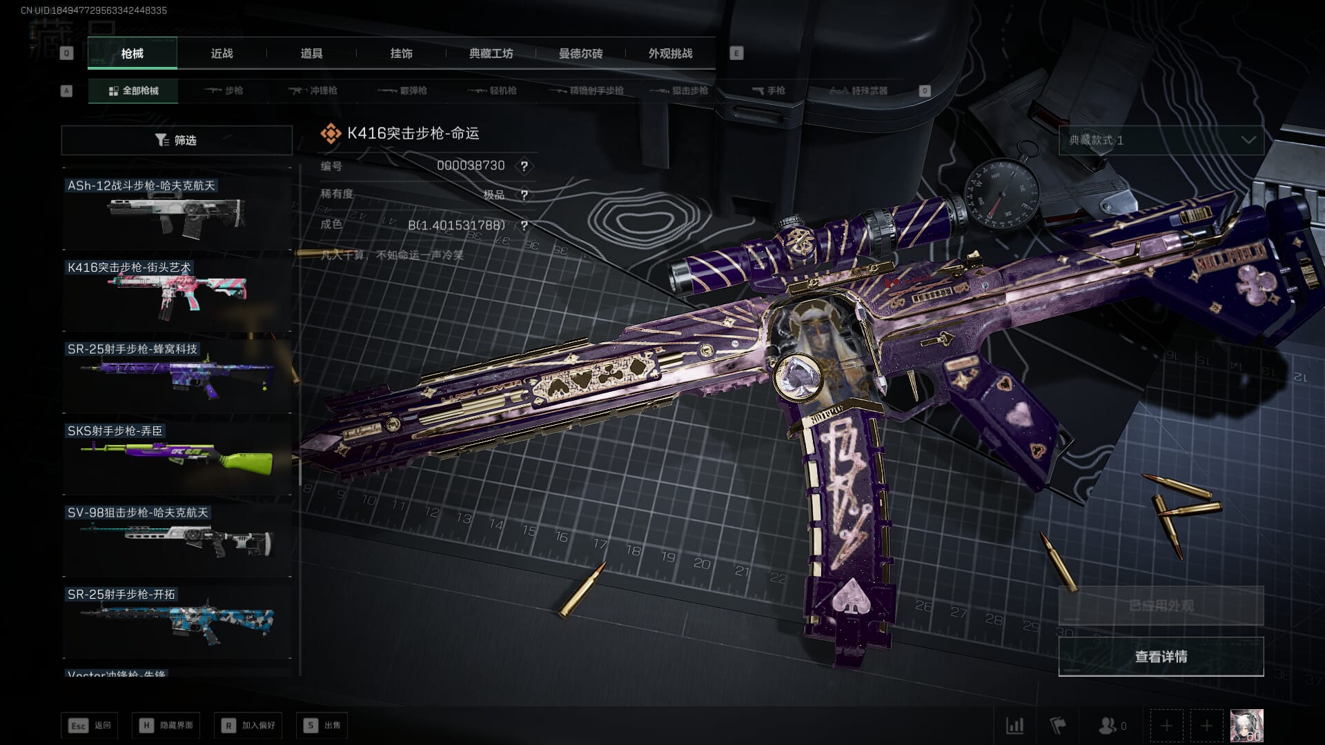 SJZQM4202782三角洲行动账号详情图85