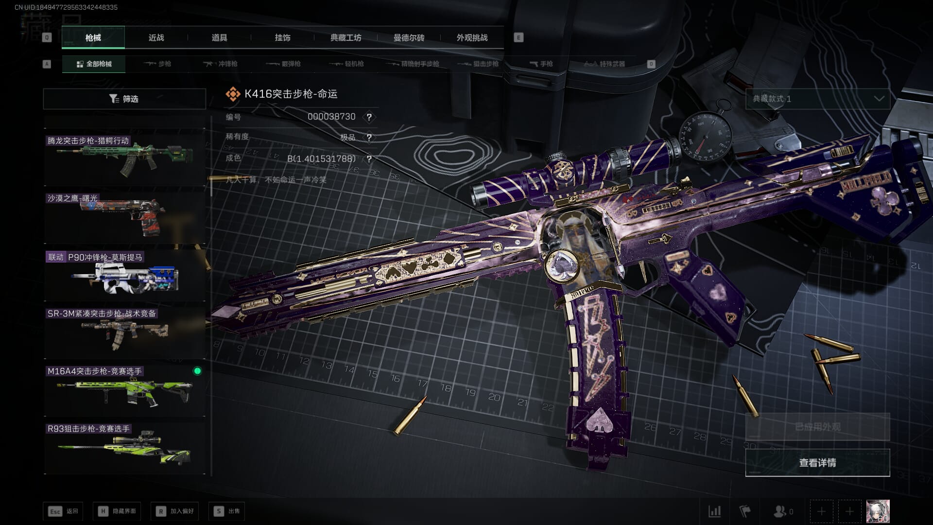 SJZQM4202782三角洲行动账号详情图82