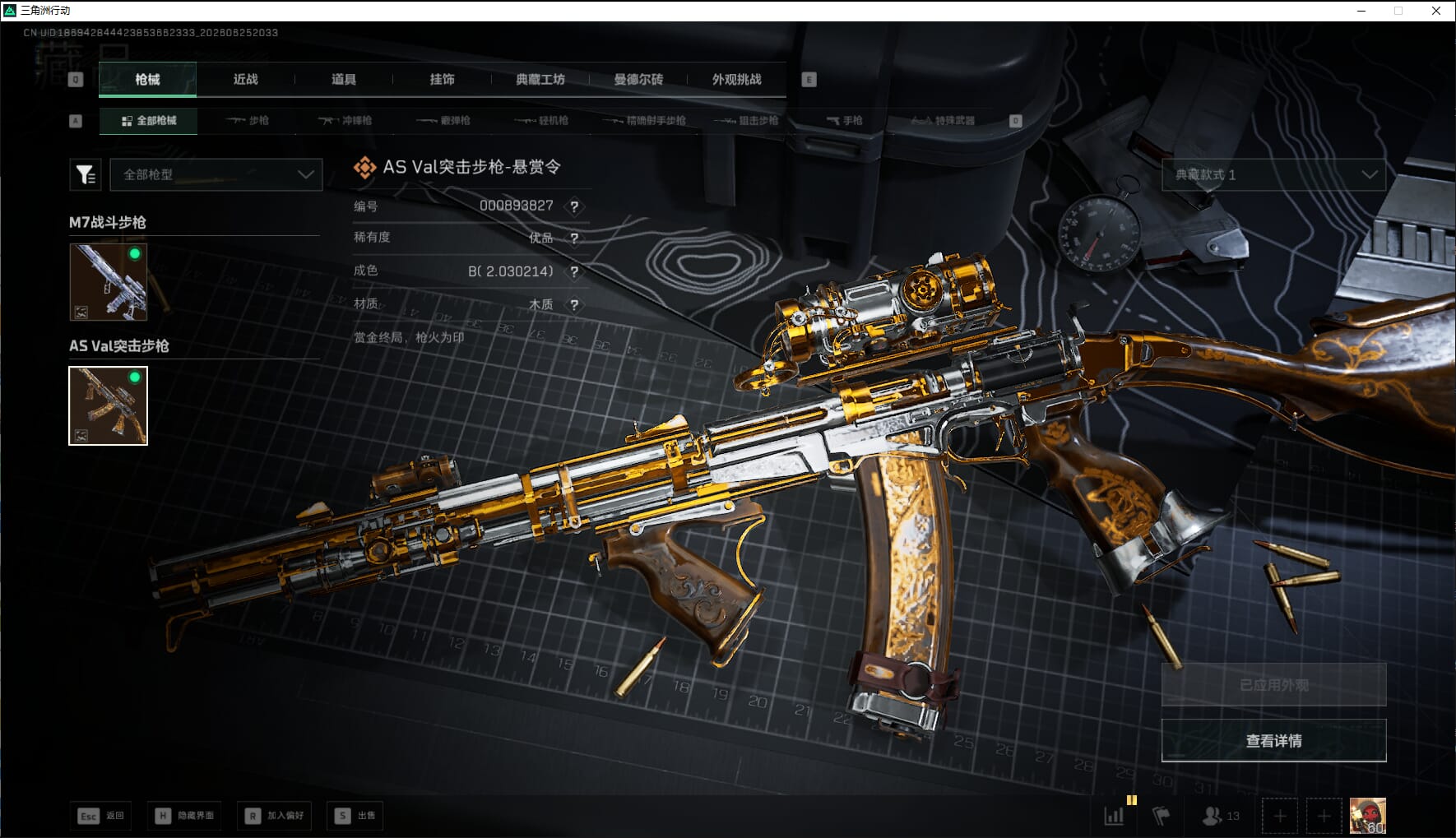 SJZQM4204204三角洲行动账号详情图16 SJZQM4204204三角洲行动账号详情图16