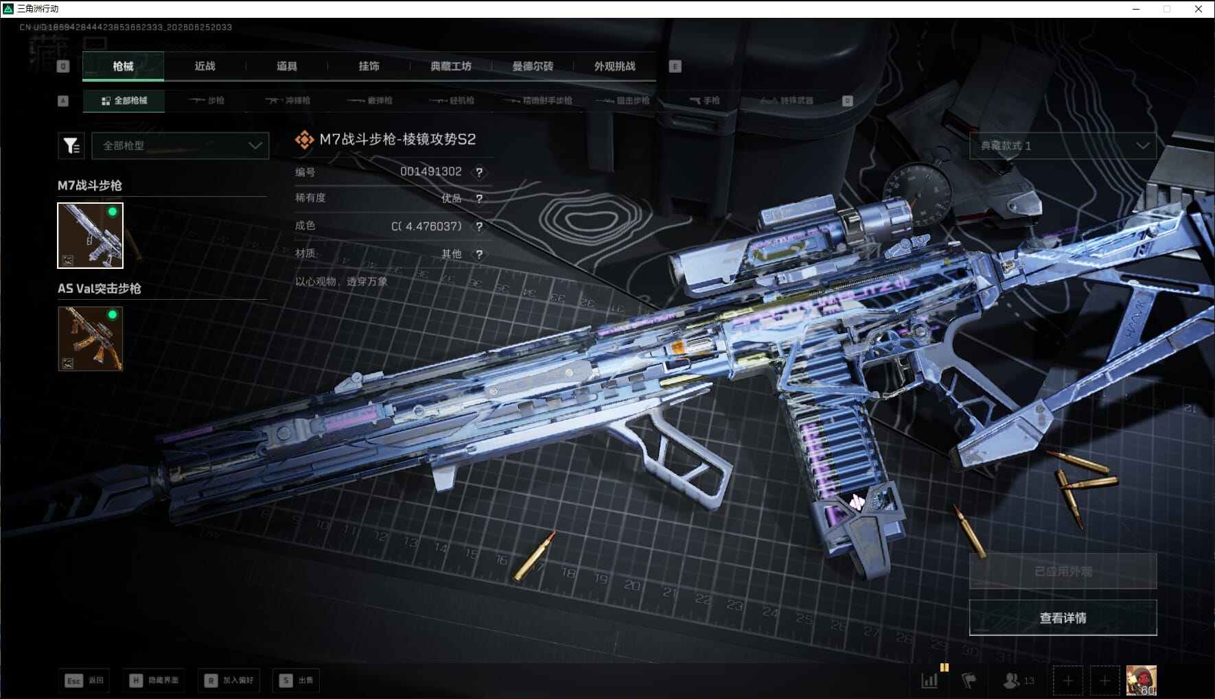 SJZQM4204204三角洲行动账号详情图19 SJZQM4204204三角洲行动账号详情图19