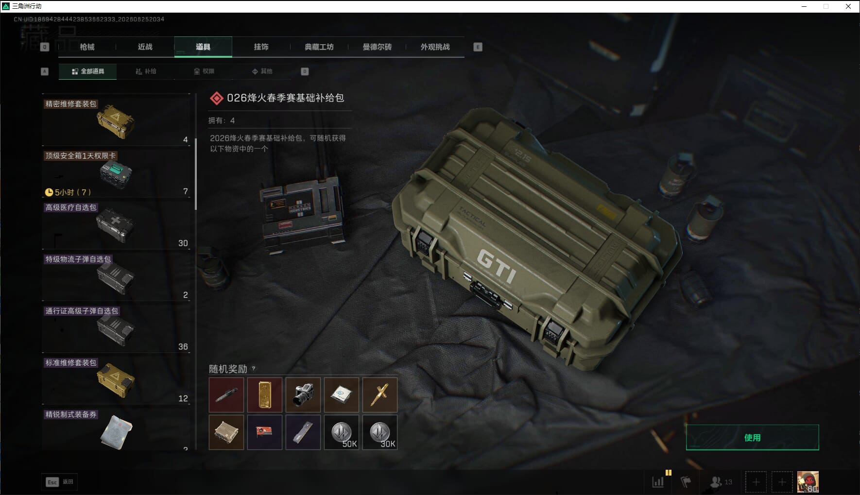SJZQM4204204三角洲行动账号详情图44 SJZQM4204204三角洲行动账号详情图44