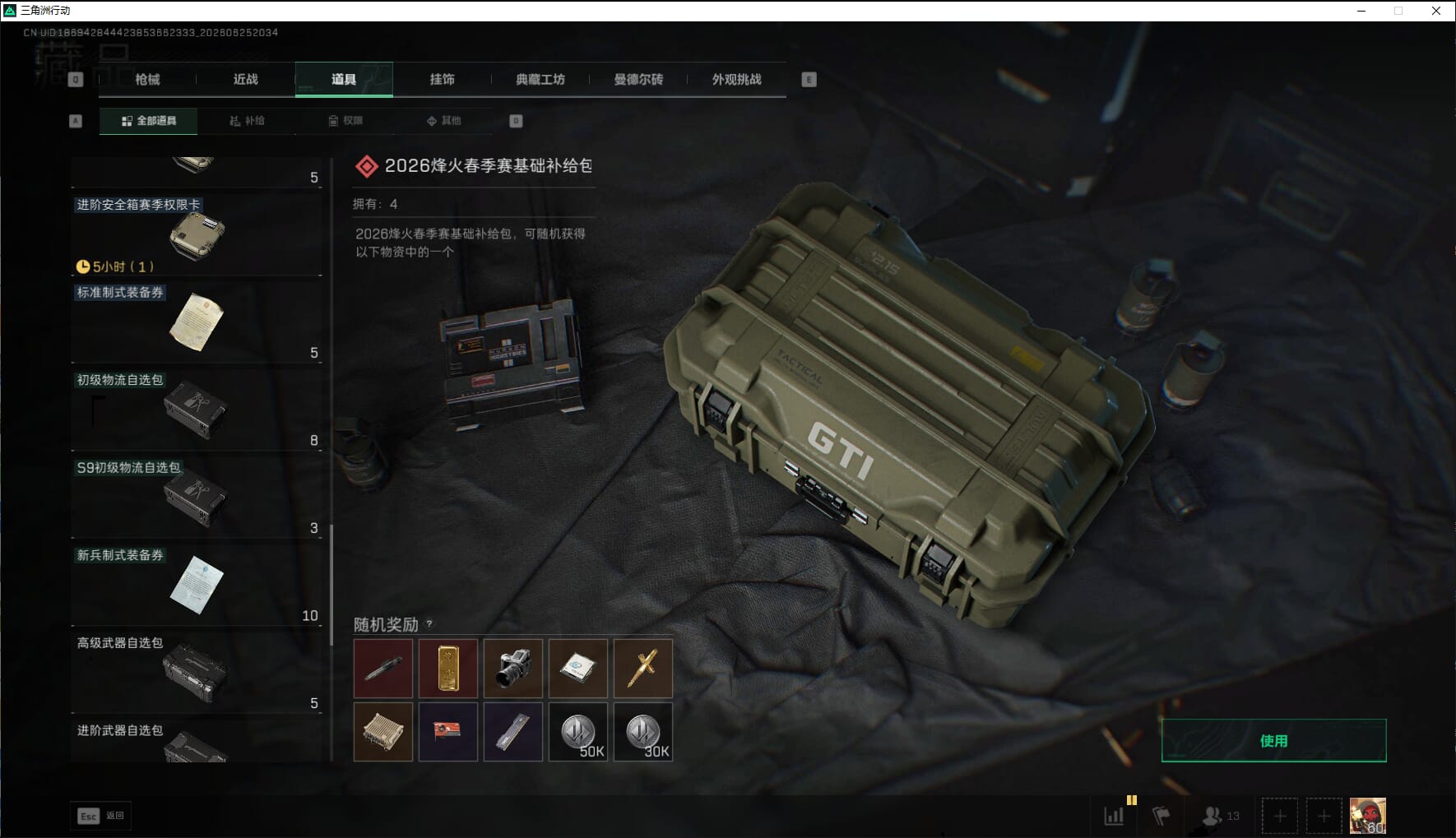 SJZQM4204204三角洲行动账号详情图45 SJZQM4204204三角洲行动账号详情图45