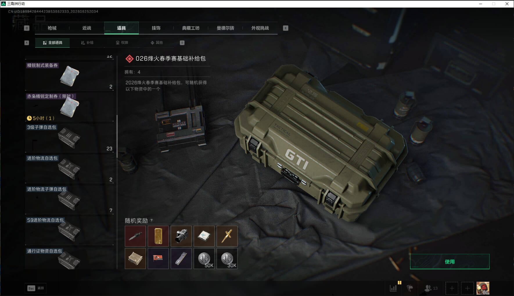 SJZQM4204204三角洲行动账号详情图53 SJZQM4204204三角洲行动账号详情图53