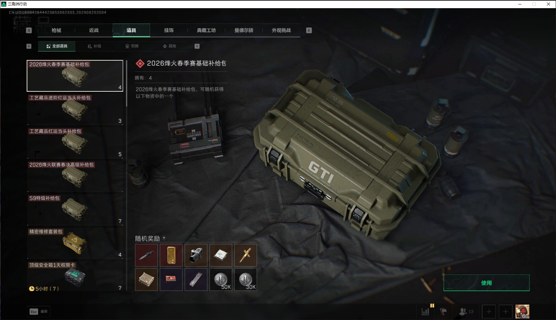 SJZQM4204204三角洲行动账号详情图48 SJZQM4204204三角洲行动账号详情图48
