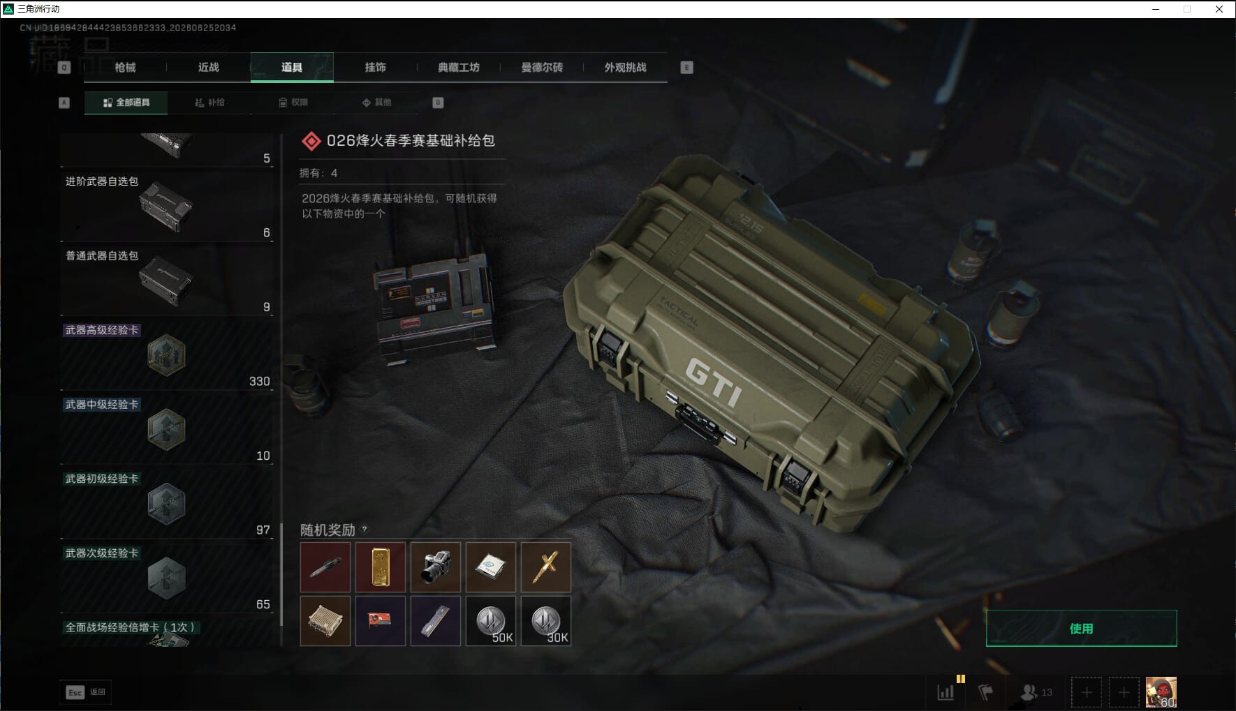 SJZQM4204204三角洲行动账号详情图55 SJZQM4204204三角洲行动账号详情图55
