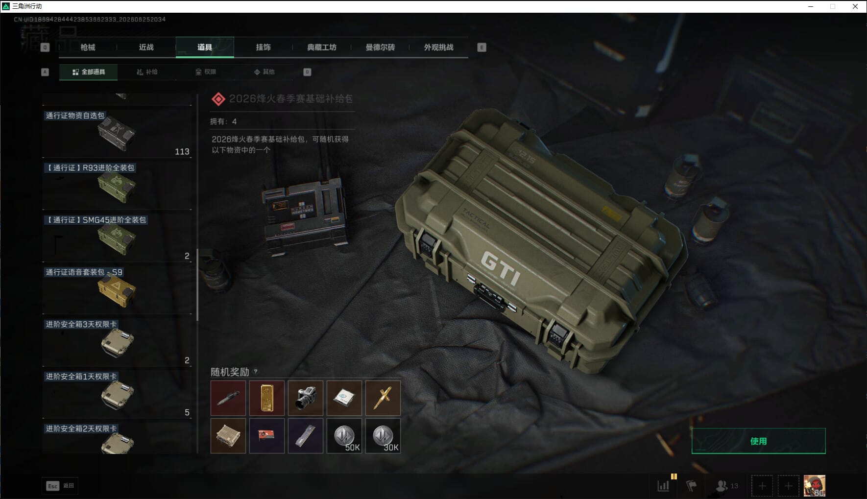 SJZQM4204204三角洲行动账号详情图51 SJZQM4204204三角洲行动账号详情图51