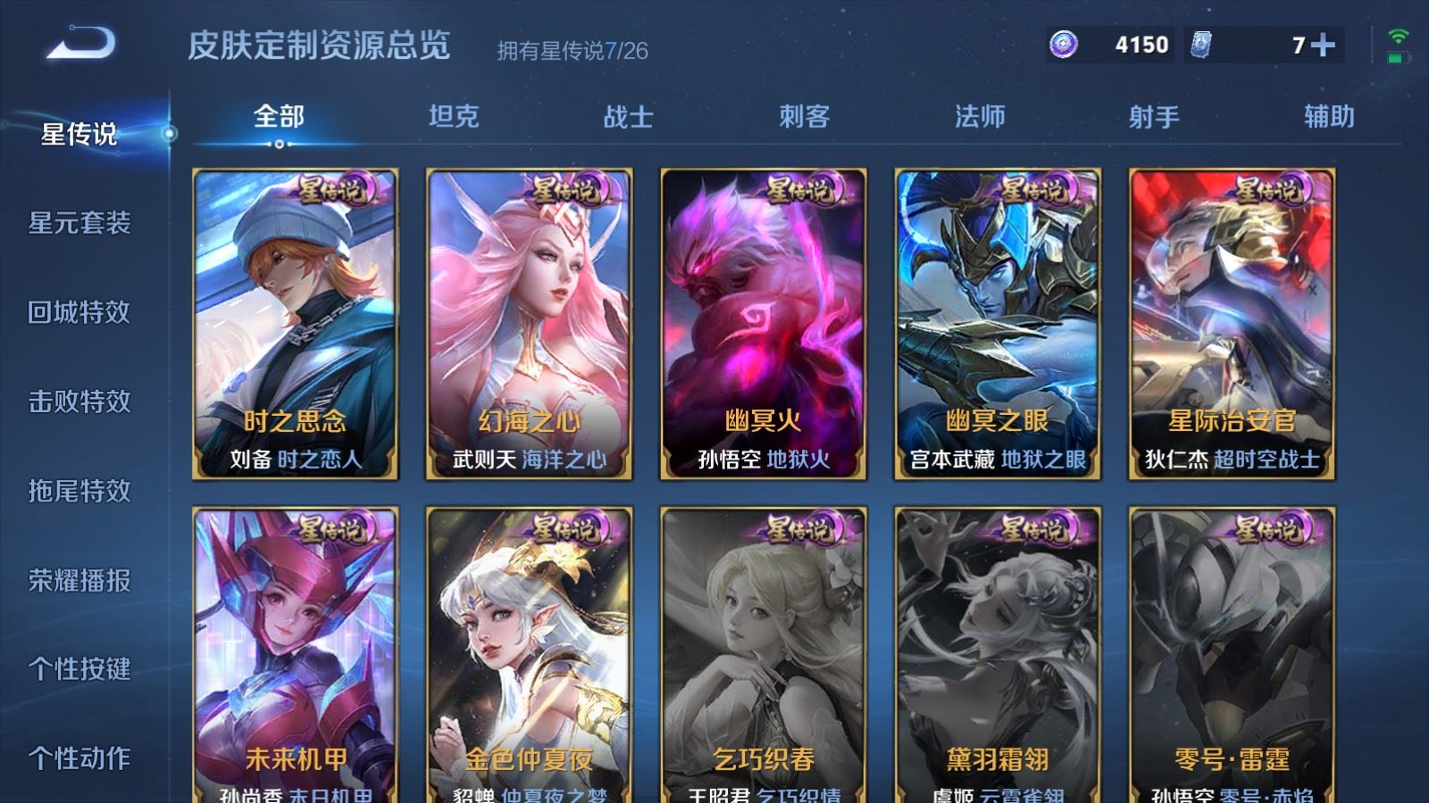 WZQM4488231王者荣耀账号详情图17 WZQM4488231王者荣耀账号详情图17