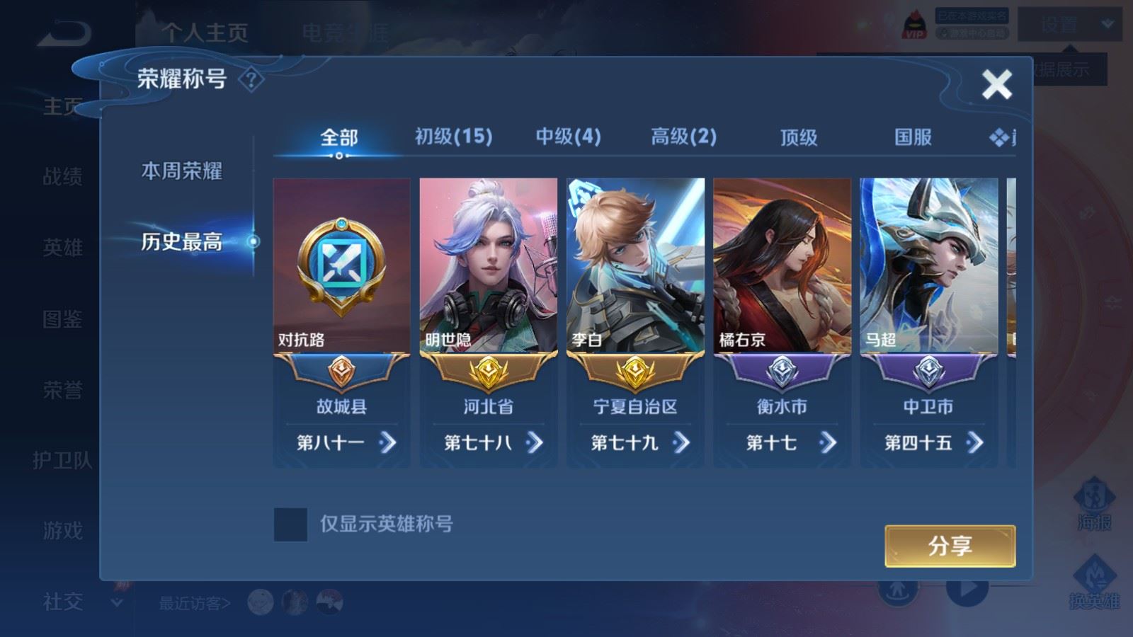 WZQM4489235王者荣耀账号详情图11 WZQM4489235王者荣耀账号详情图11