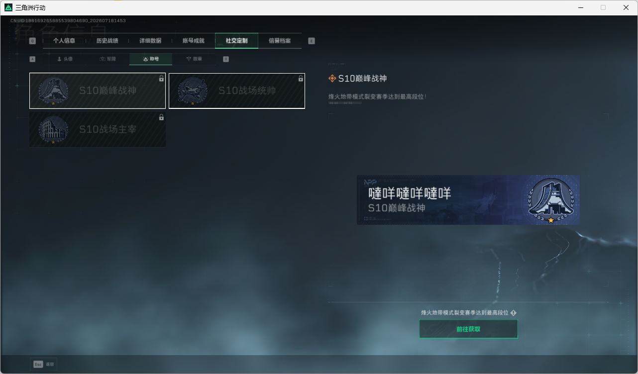 SJZQM4203117三角洲行动账号详情图13